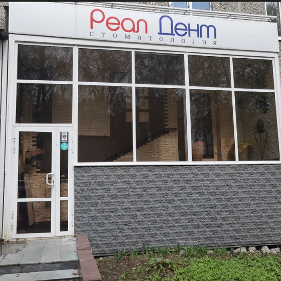 Стоматологическая клиника РеалДент