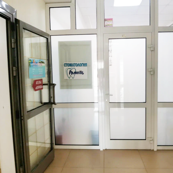 Стоматология Авантис