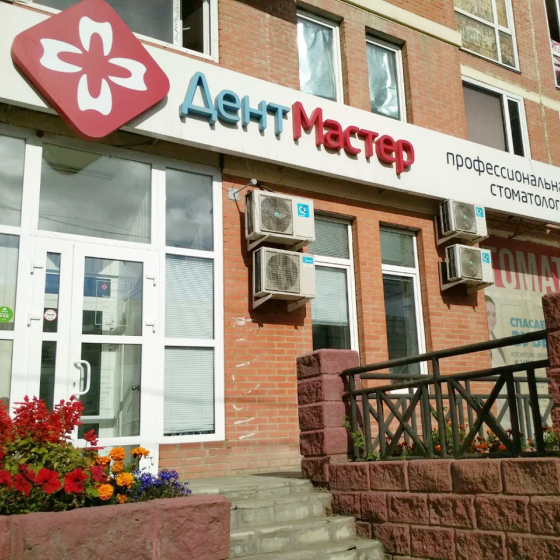 Стоматология Дент Мастер